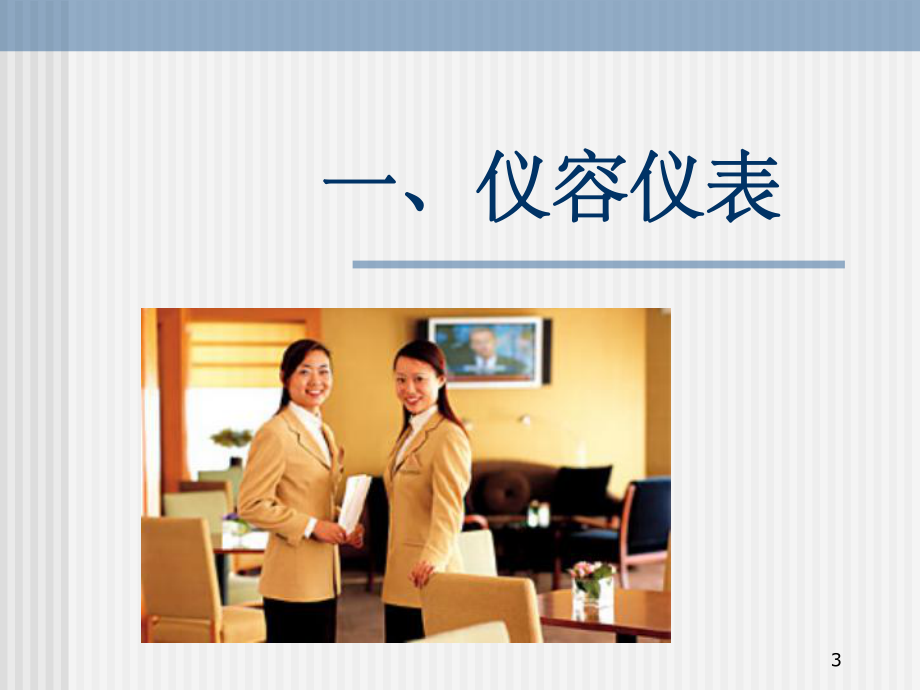 酒店服務禮儀培訓 提升專業服務水準